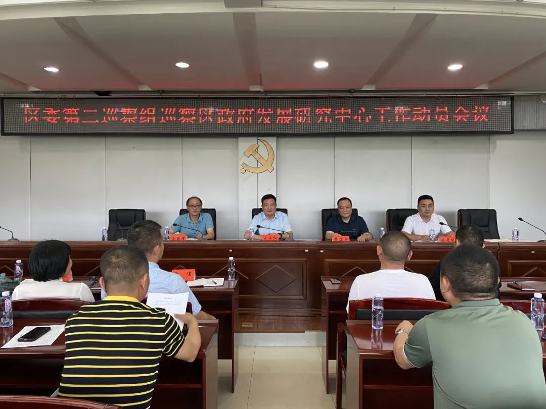 区委第二巡察组巡察区政府发展研究中心工作动员会议召开