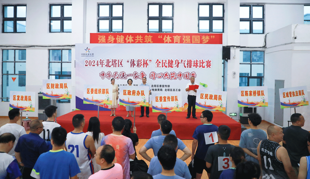 2024年北塔区“体彩杯”全民健身气排球赛开赛