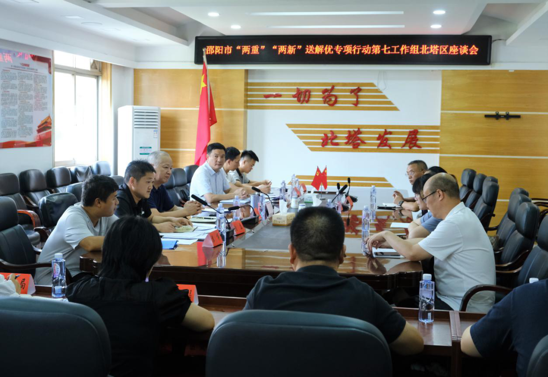 邵阳市“两重”“两新”送解优专项行动第七工作组到北塔开展专项调研