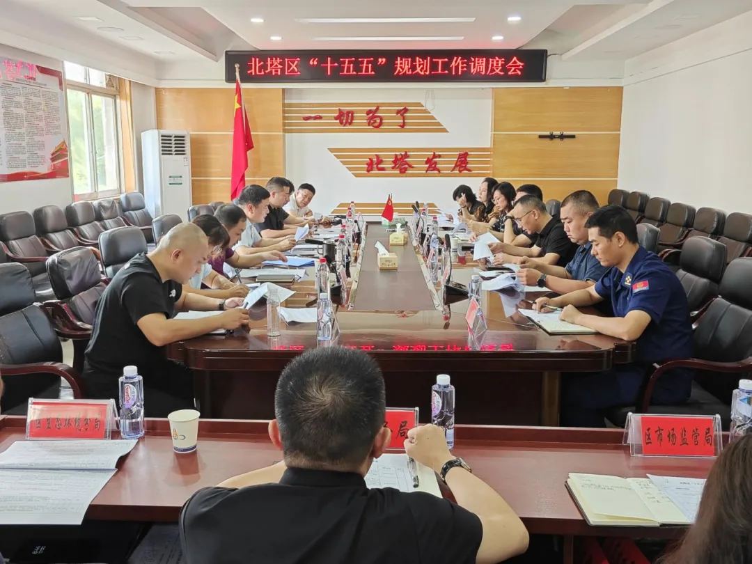 北塔区召开“十五五”规划工作调度会议