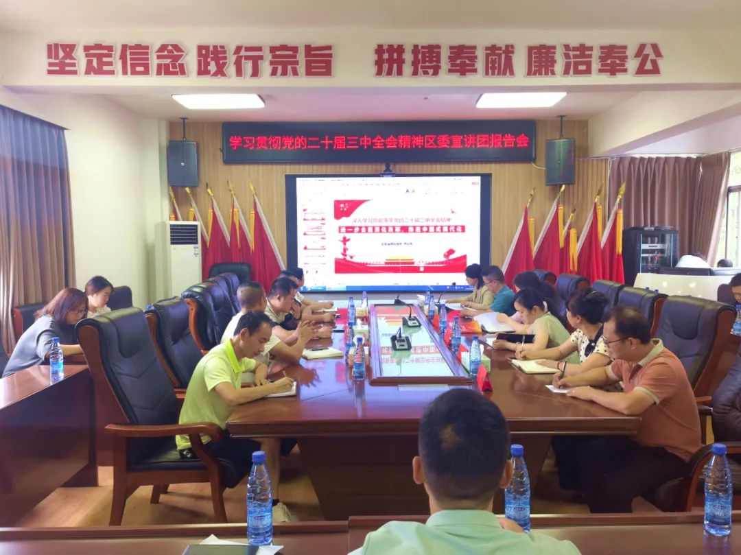 北塔区宣传思想文化系统召开学习贯彻党的二十届三中全会精神区委宣讲团报告会