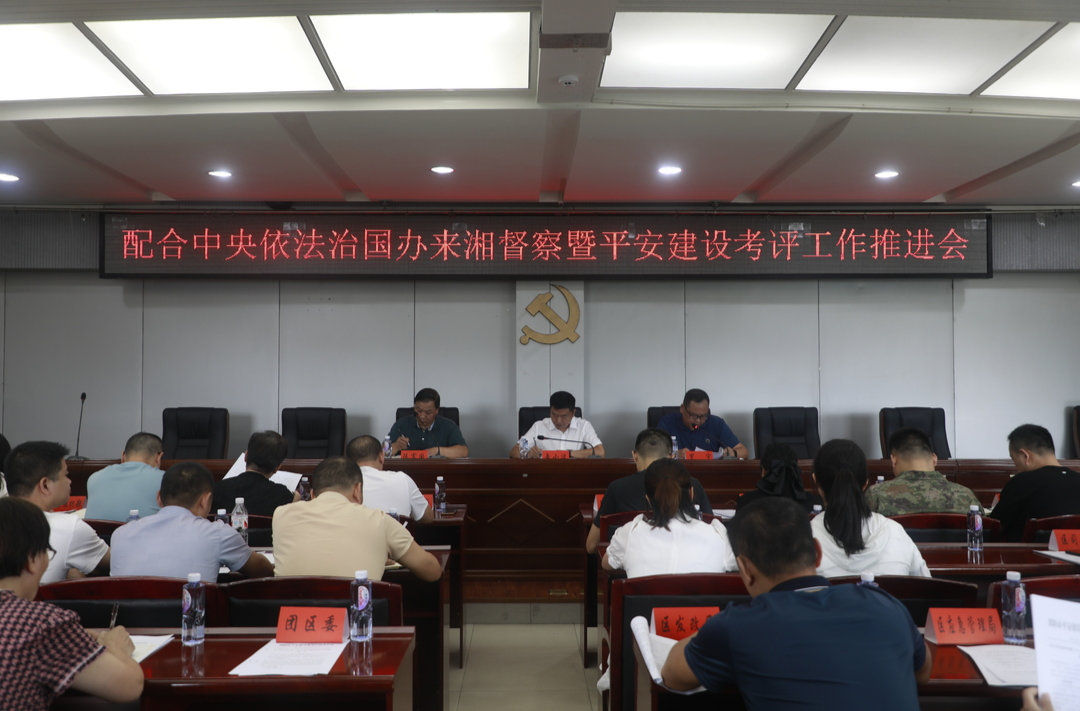 北塔区召开平安建设考评工作推进会