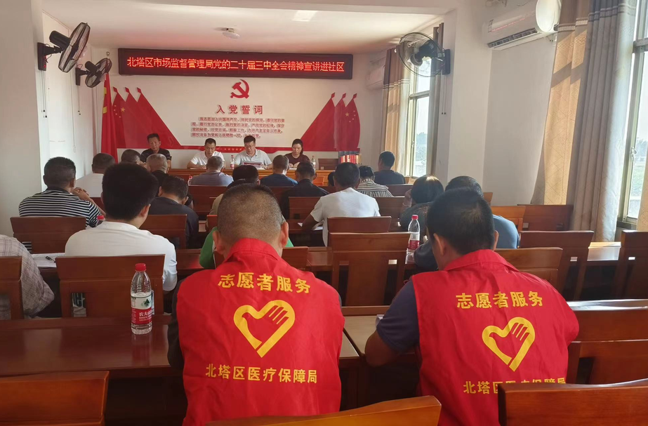 开展学习贯彻党的二十届三中全会精神宣讲活动进社区
