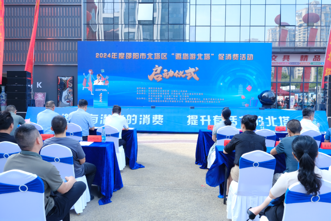 北塔区启动2024年“邀您游北塔”促消费活动