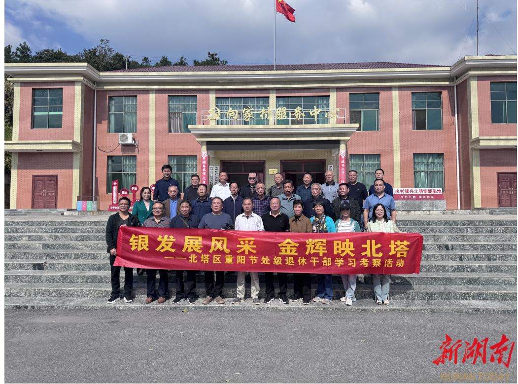 银发展风采 金辉映北塔——北塔区组织退休干部参加重阳节参观学习活动