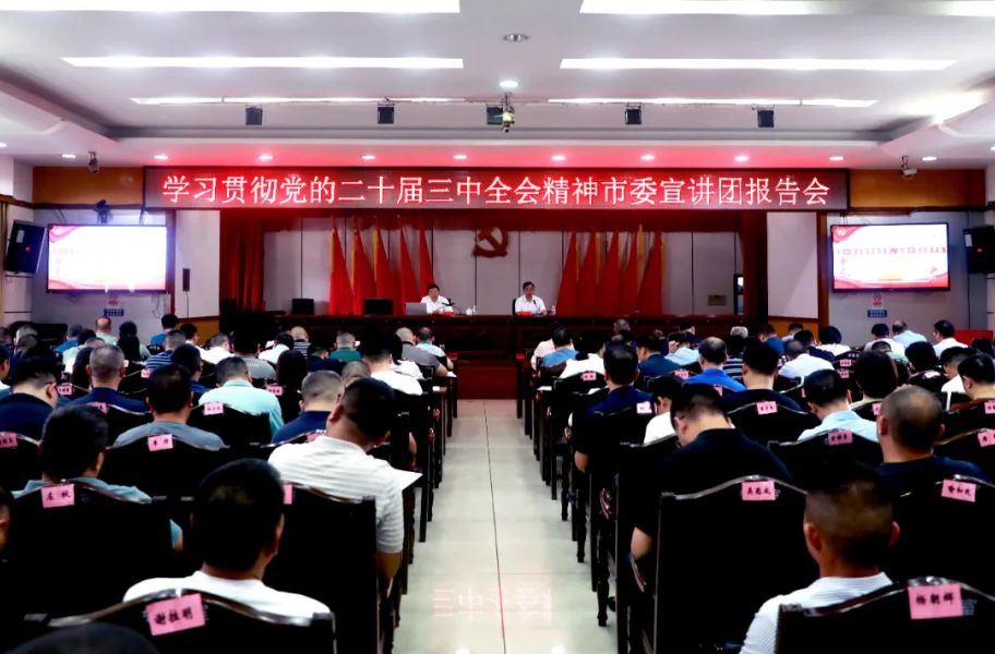 凝聚改革共识 激发奋进力量——北塔区深入学习贯彻落实党的二十届三中全会精神