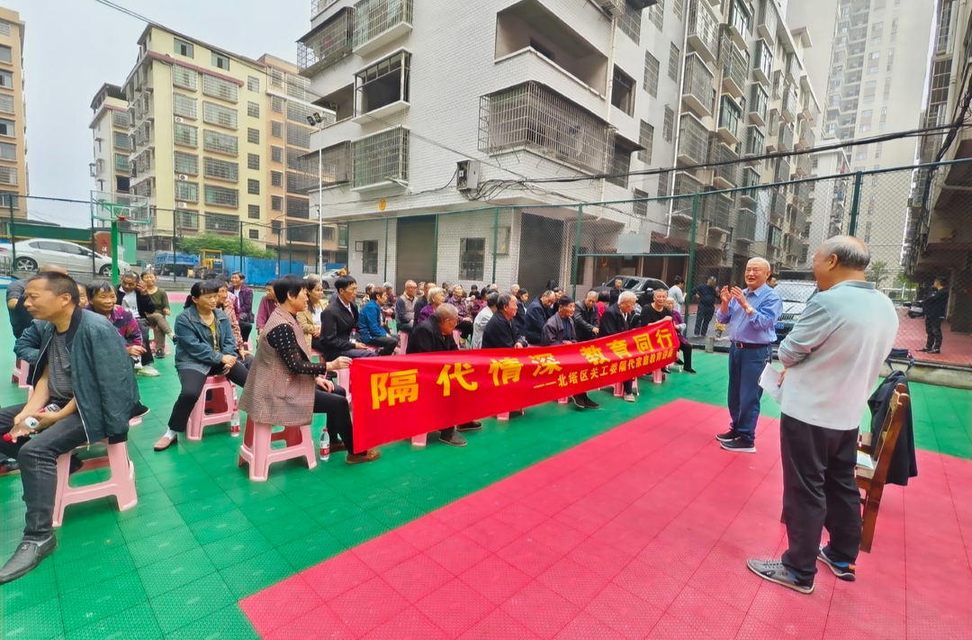 隔代情深 教育同行  —北塔区开展隔代家庭教育讲座活动