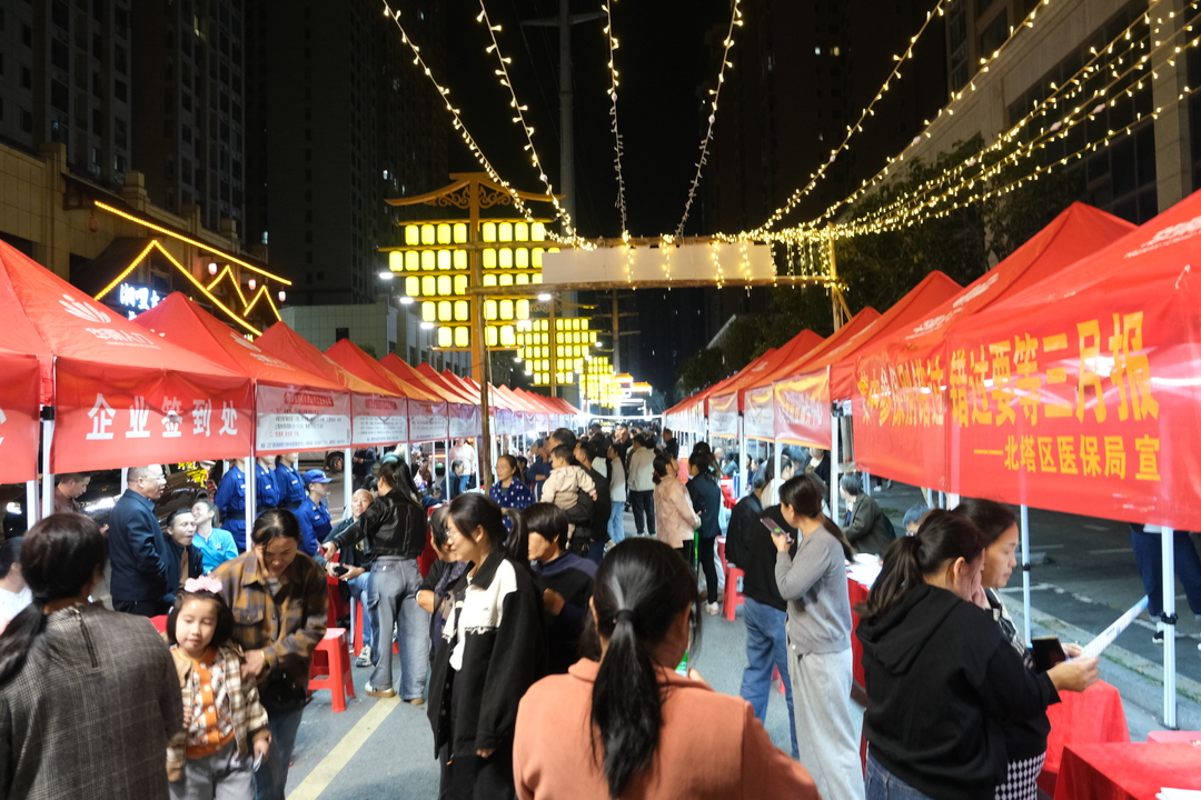 相约北塔 “就”在金秋 北塔区举办2024年夜市专场招聘会