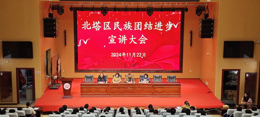 北塔区开展铸牢中华民族共同体意识教育宣讲活动