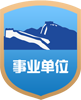 事业单位标识