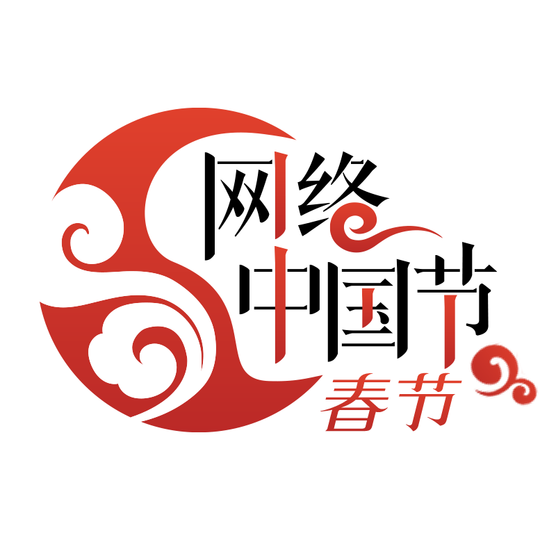 网络中国节·春节