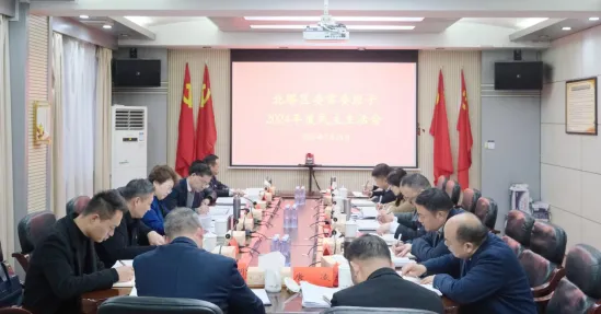 北塔区委常委班子召开2024年度民主生活会