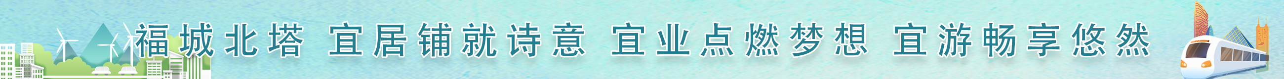 福城北塔