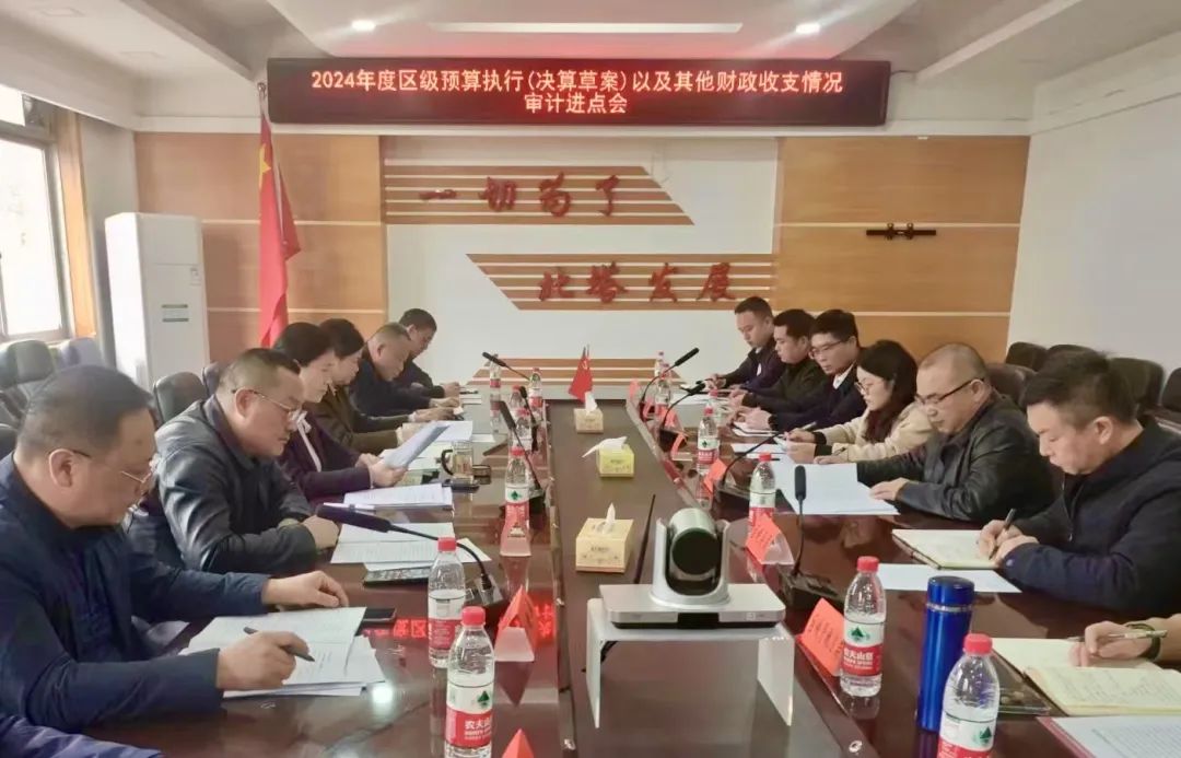 北塔区召开2024年度区级预算执行（决算草案）以及其他财政收支情况审计进点会