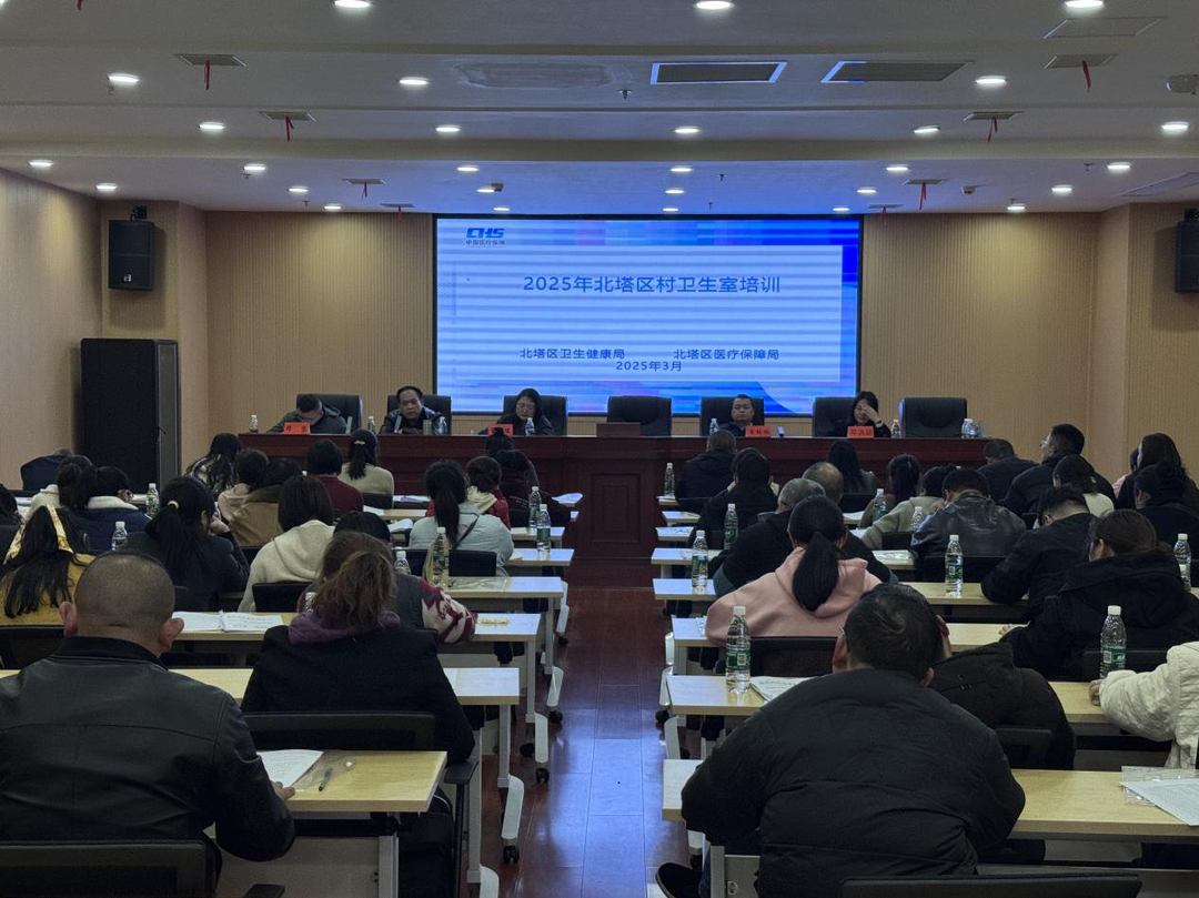 北塔区召开村卫生室医保业务培训会
