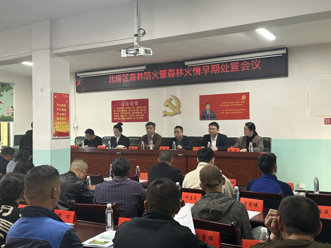 北塔区召开森林防火暨森林火情早期处置会