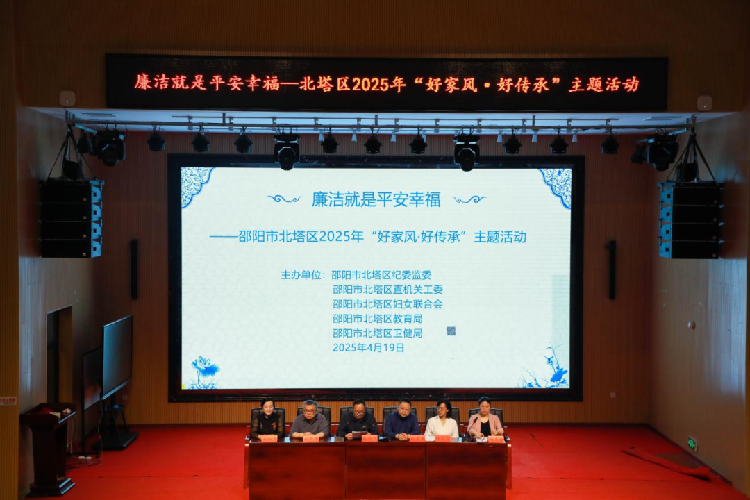 北塔区举行“好家风·好传承”主题活动
