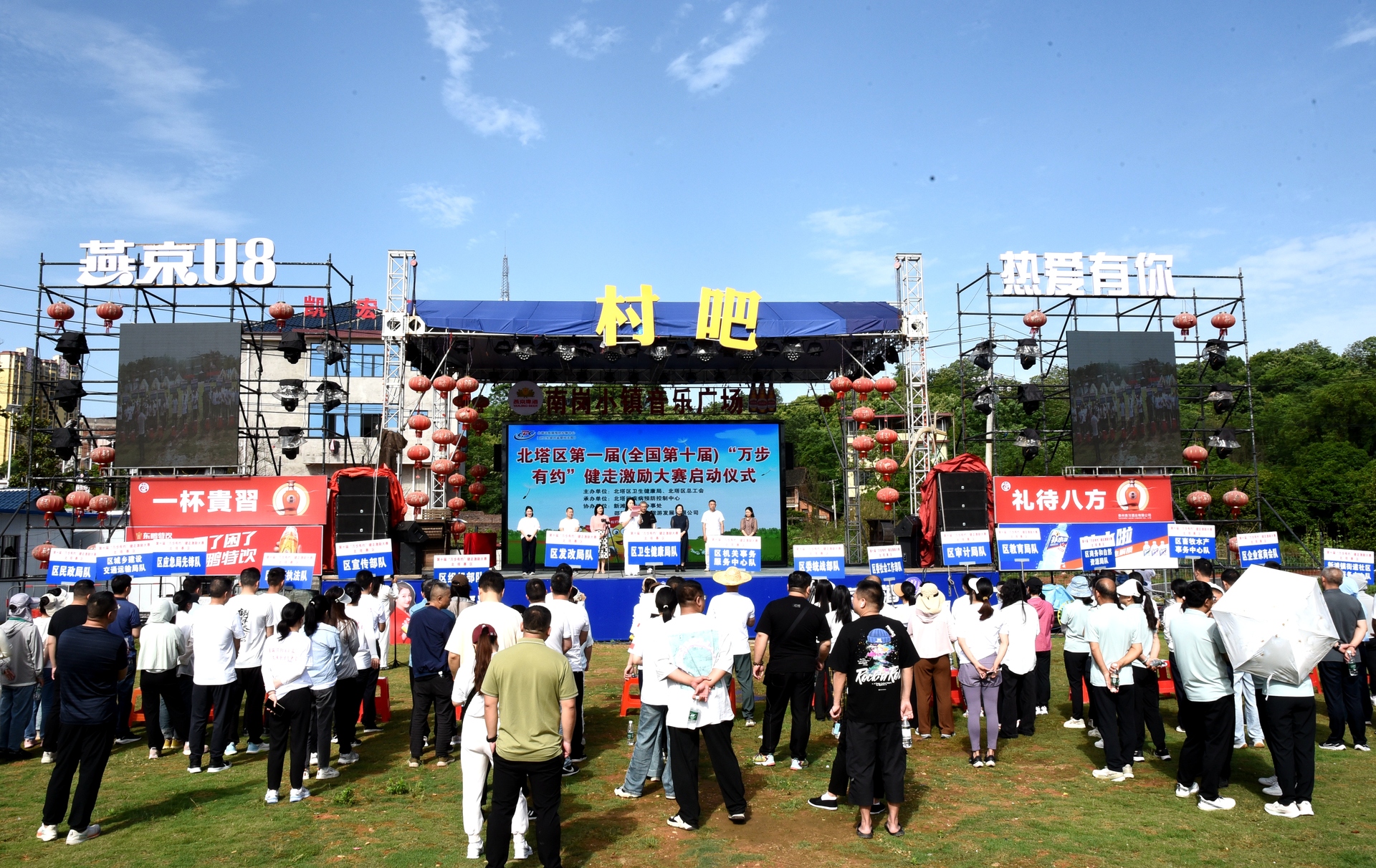 全国第十届“万步有约”健走激励大赛北塔赛区火热启幕
