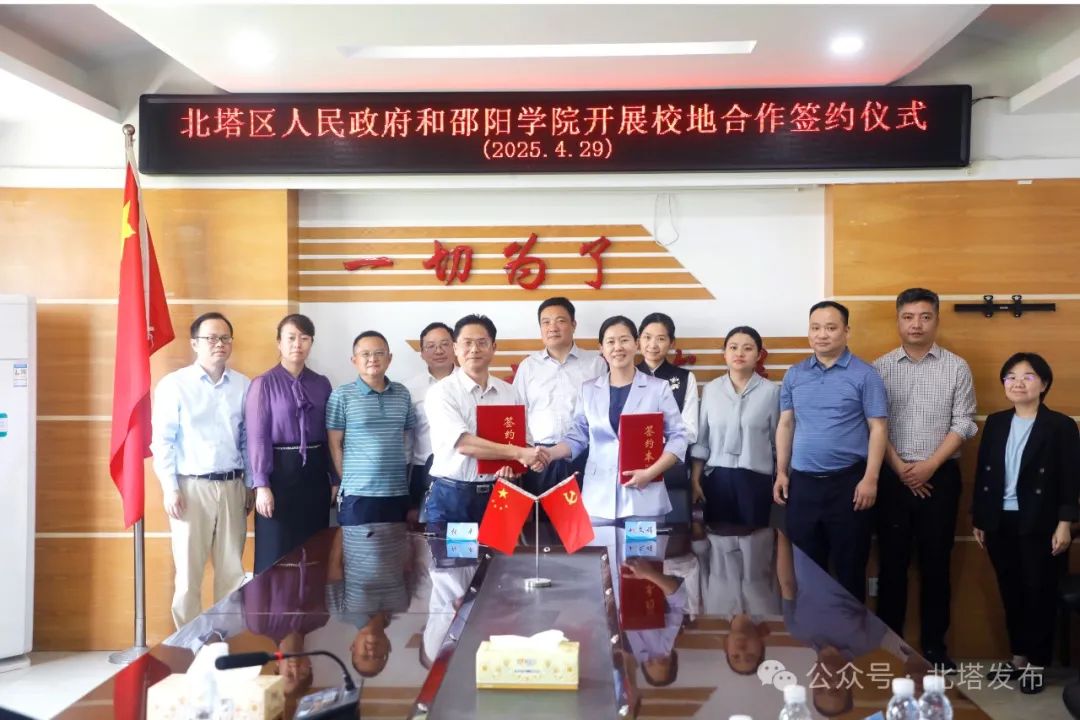 深度合作、共谱新篇！北塔区与邵阳学院签订战略合作协议