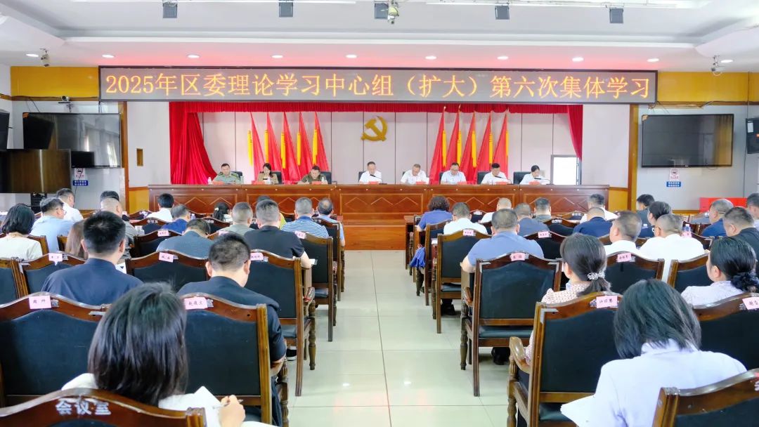 北塔区召开2025年度区委理论学习中心组（扩大）第六次集体学习会议