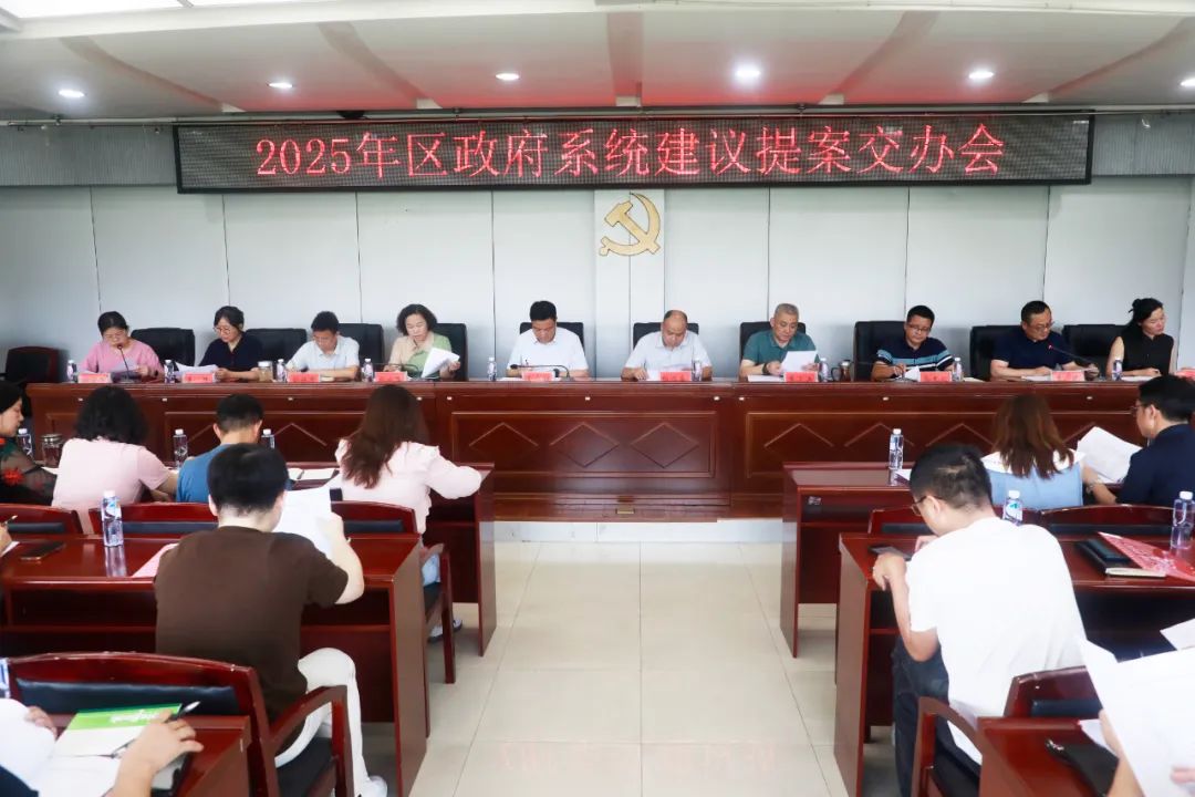 北塔区召开2025年政府系统建议提案交办会