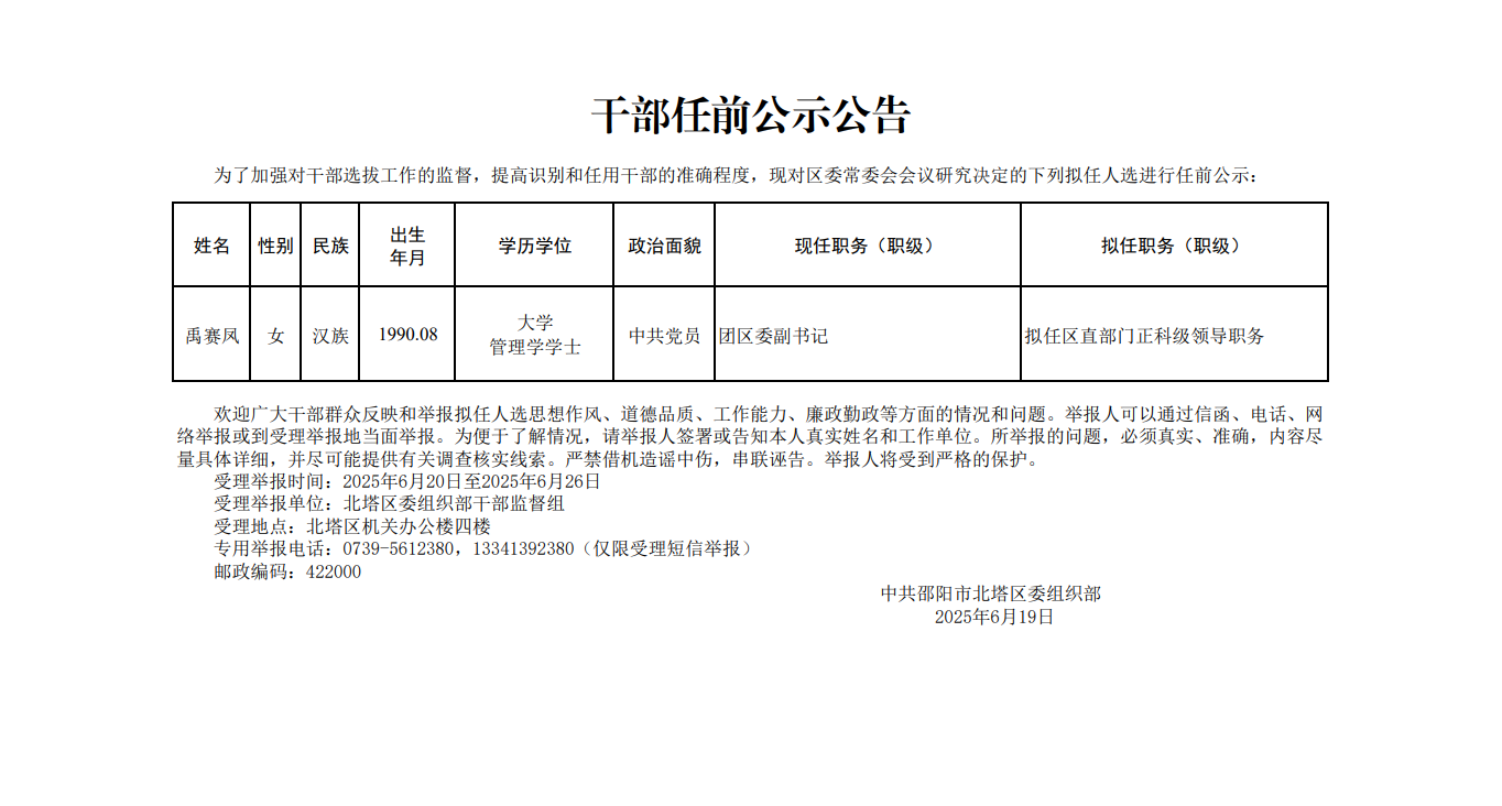 干部任前公示公告