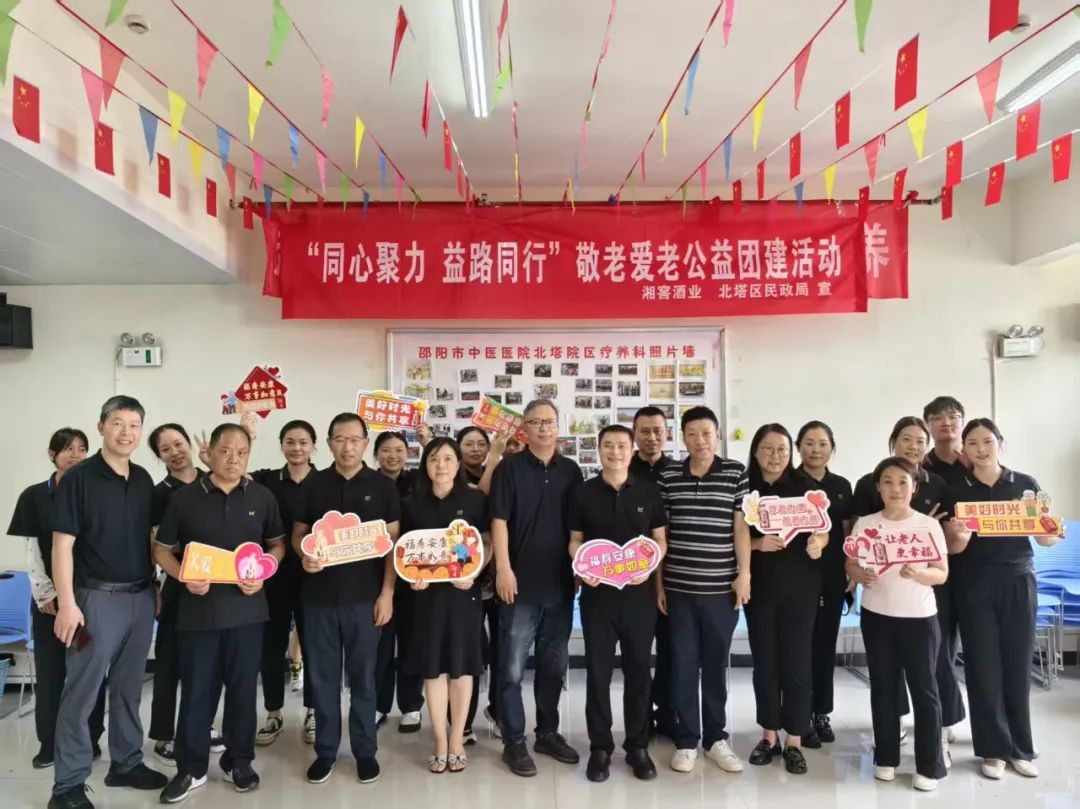“同心聚力 益路同行”敬老爱老公益活动在北塔医养中心隆重举行