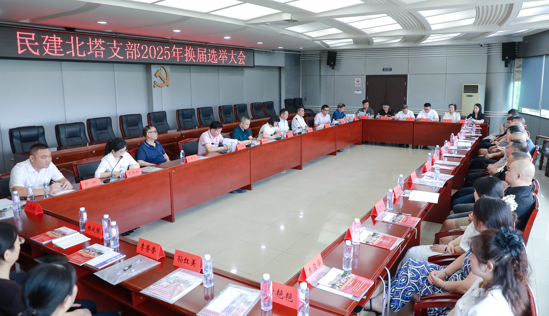 民建北塔支部圆满完成换届工作
