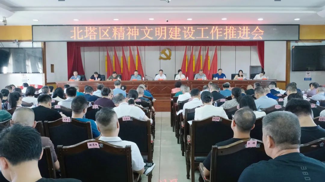 北塔区精神文明建设工作推进会召开