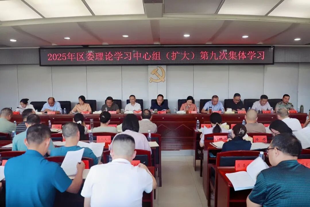 北塔区召开2025年度区委理论学习中心组（扩大）第九次集体学习会议