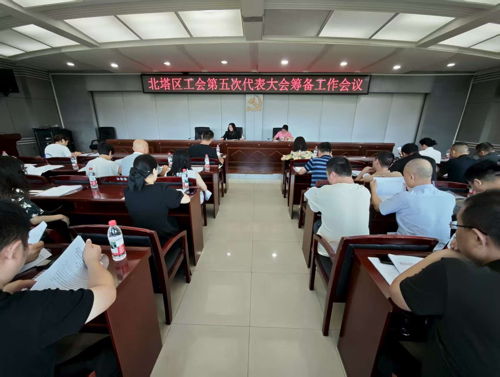 北塔区工会第五次代表大会筹备工作会议召开