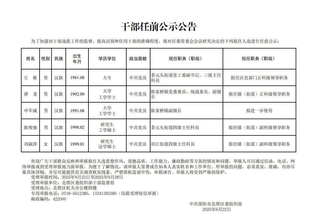 干部任前公示公告