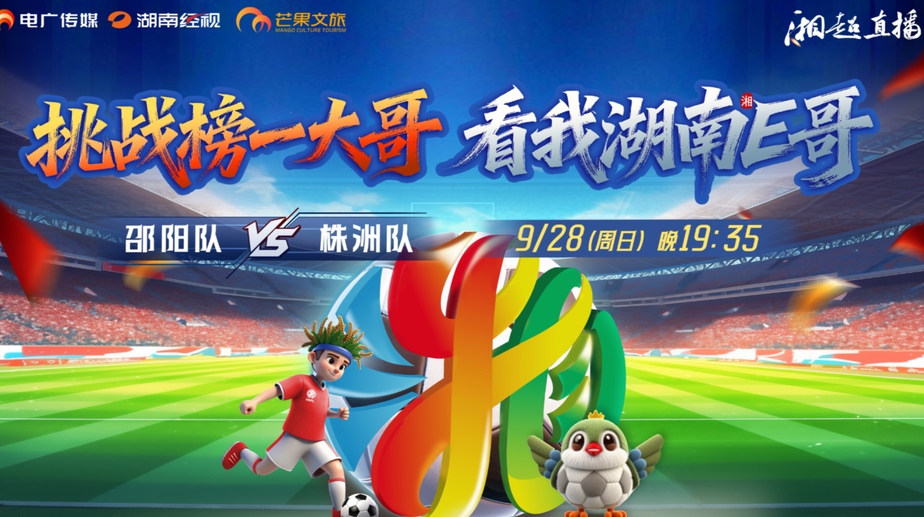 2025湖南足球联赛邵阳 vs 株洲