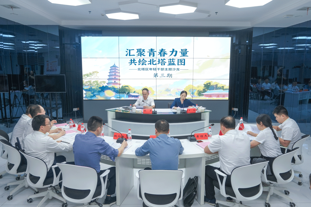 北塔区开展年轻干部沙龙第三期——共探信访难题 赋能矛盾源头治理