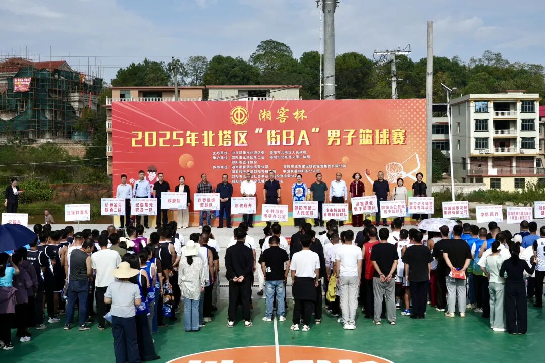“湘窖杯”2025年北塔区“街BA”燃情开幕 132场赛事引爆全民篮球热潮