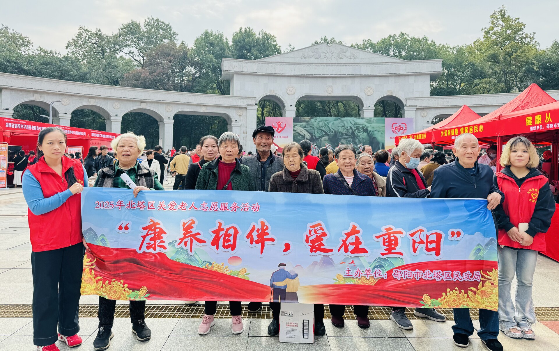 2025年邵阳市养老服务消费节”暨“银龄行动”为老志愿服务活动