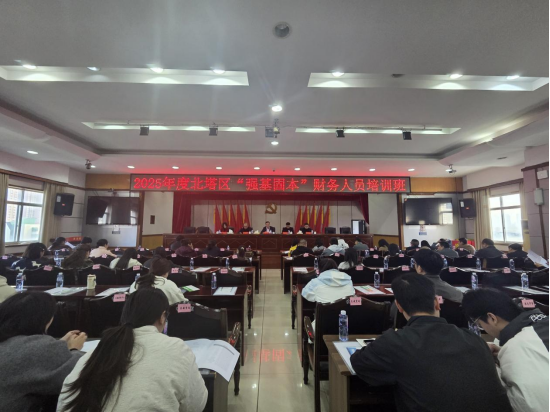 北塔区财政局开展“强基固本”财务人员专题培训班赋能财政工作提质增效