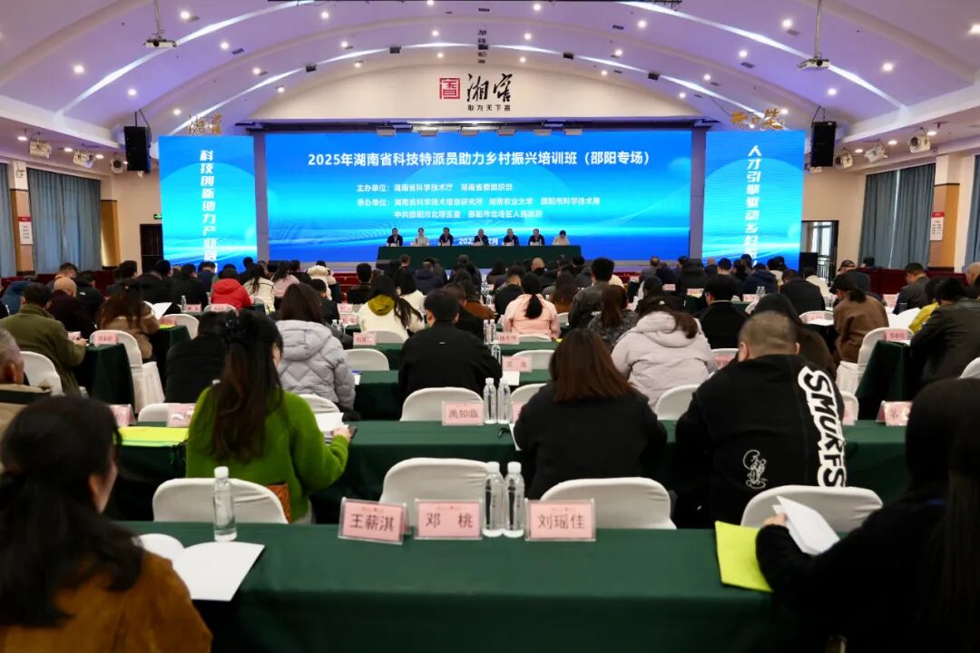湖南省科技特派员助力乡村振兴培训班（邵阳专场）在北塔区举办
