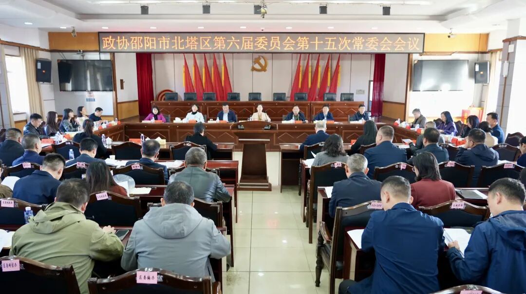 北塔区政协召开专题议政性常委会：聚焦犬木塘水库文旅示范区建设