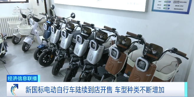 新国标电动自行车陆续到店开售车型种类不断增加