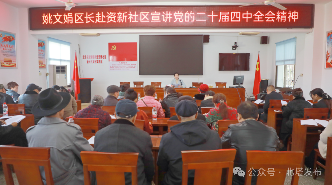 姚文娟到资新社区宣讲党的二十届四中全会精神