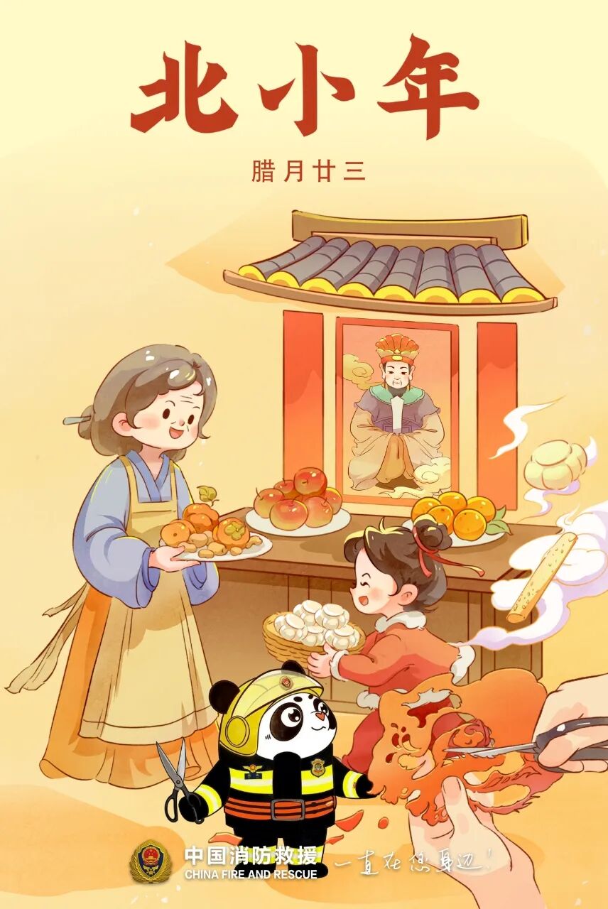 今明两天都是小年，习俗虽异平安相同