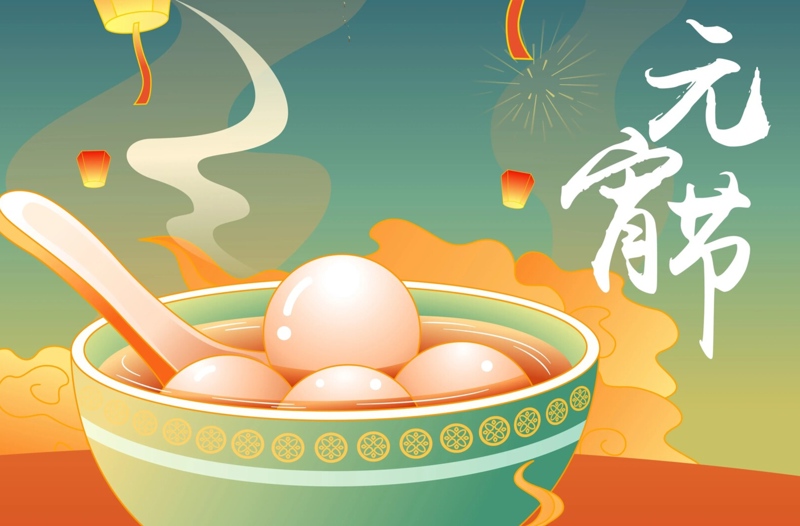 2026年“网络中国节·元宵”