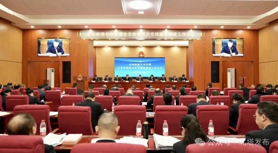 北塔区检察院在全市检察长会议上作典型发言