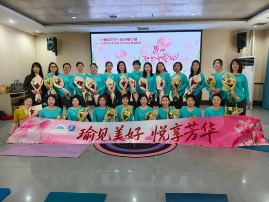 北塔区企业家商会举办“三八”妇女节联谊活动