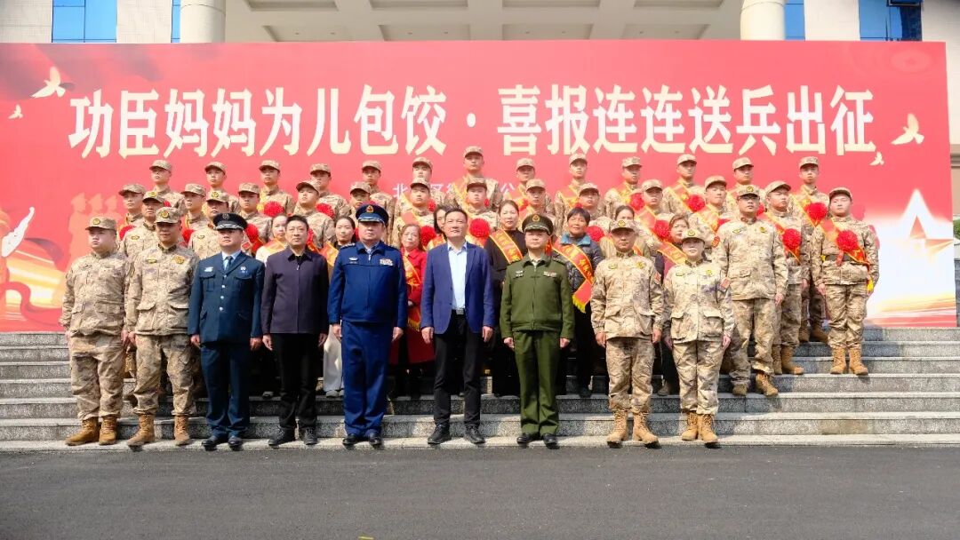 荣光映征程，饺香送新兵——北塔区举行2026年上半年新兵欢送大会