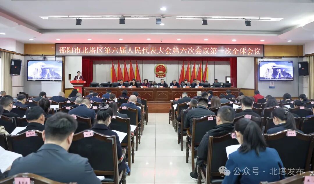邵阳市北塔区第六届人民代表大会第六次会议开幕