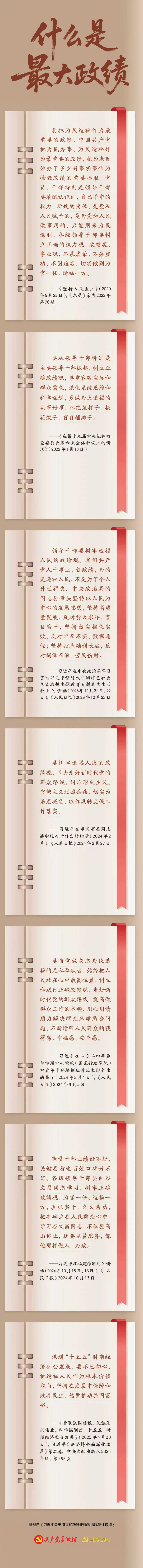 什么是最大政绩？