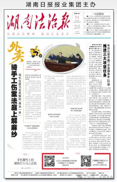 局长出庭为实质解纷再加一单——骑手工伤案法庭上解麻纱