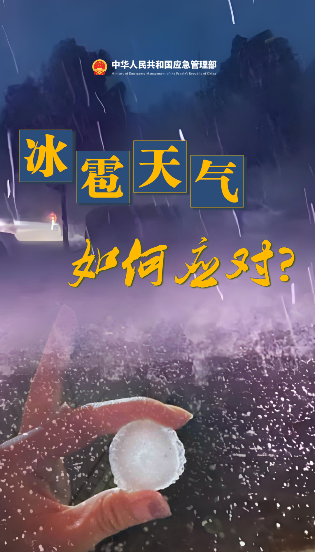 冰雹橙色预警！